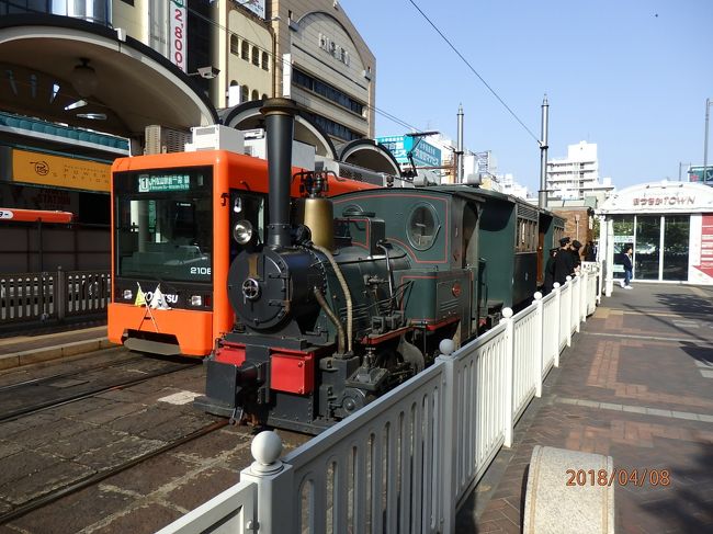 2018春松山旅行ぞなもし　Day1