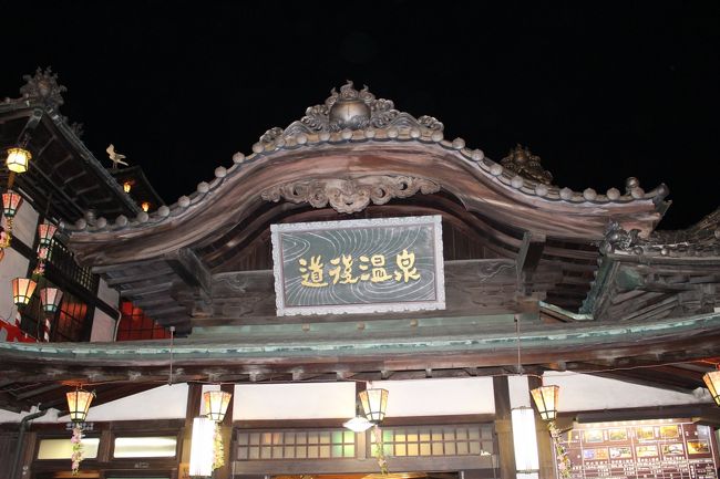 休みが取れたので恒例の母娘旅ということでで愛媛に行ってきました。<br />2回目の愛媛で大阪からもそんなに時間をかけず行けて、市内アクセスもよく愛媛は大好きな場所です。<br /><br />そして今回は、ついに!? 母が4トラベルのブログ写真デビューをするということで、母も少しだけアップしております^^;<br /><br />愛媛観光・また母娘旅の参考になれば幸いです。<br /><br /><旅行日程><br />1日目 4/9 →ここのブログ<br />JAL2305 伊丹14:20発 松山15:05着<br /><br />道後温泉観光<br /><br />宿泊先:カンデオホテルズ松山大街道<br /><br />2日目<br /><br />宇和島 観光<br /><br />宿泊先:カンデオホテルズ松山大街道<br /><br />3日目<br /><br />松山城 観光<br /><br />JAL2306<br />松山15:35発 伊丹16:20着<br /><br /><br /><br /><br /><br />
