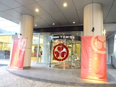 大江戸温泉下呂新館へ