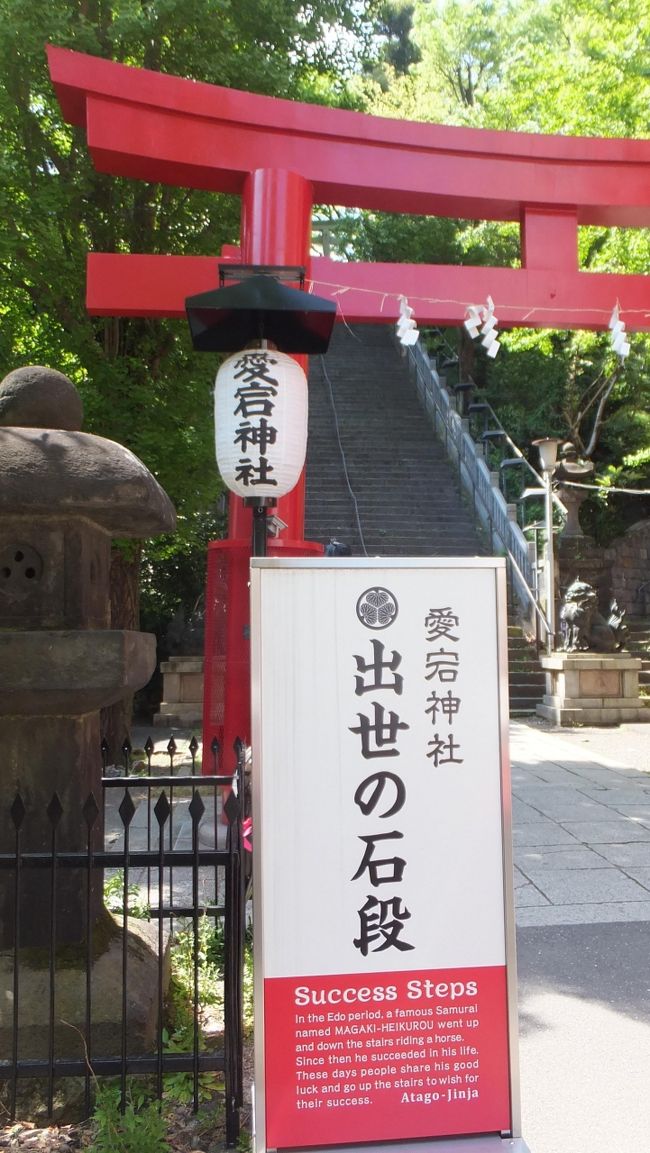 烏森神社→愛宕神社→増上寺と港区の神社仏閣お詣りしました！