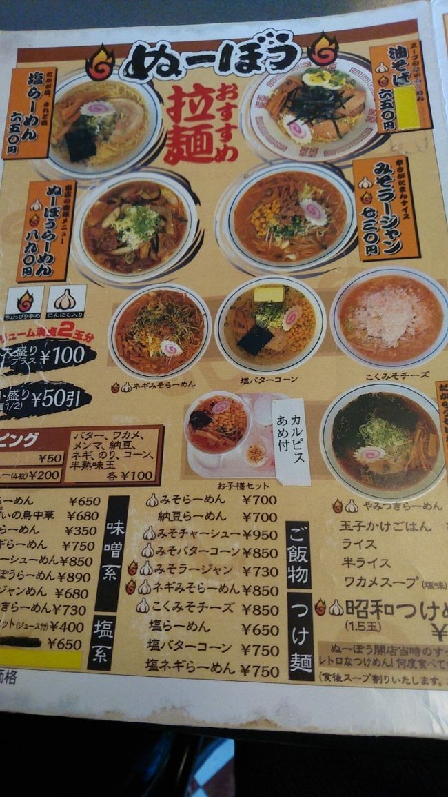 　何故かあまりラーメン好きではないが、何故か山形ではラーメンを食べてしまいます。今回は、少し田舎の河北町のぬーぼうさんへ行ってきました。人気メニューのぬーぼうラーメンを注文しました。ラーメンの上に焼き肉が乗ってました。少し甘めのたれ（焼き肉のたれ？）ですが、美味しかったです。