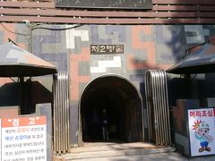 ソウルからのDay Trip。あむさんのガイドで巡る 国境の町 江原道 鉄原。北朝鮮が掘った『南侵　第2トンネル』　他にもいいところがあった