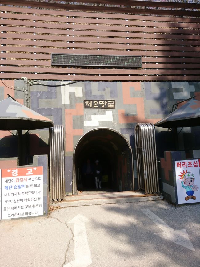 ４月１６日～１９日で、韓国旅行をしてきた。<br />旅行全体については、『韓国・ソウルの　『LINE FRIENDS STORE　（ラインフレンズストア）』　にコニーの誕生日を祝いに行ってきた。』https://4travel.jp/travelogue/11350944/<br /><br />その中で、4月１８日にソウルから日帰り旅行で、江原道の鉄原という町に行ってきた。<br />そこには、北朝鮮の当時の指導者　金日成がベトナムの「クチのトンネル」をまねして作った　南侵第二トンネルがある。<br />鉄原について調べると、あむさんという女性のガイドさんがいることがわかった。去年コンタクトをとったときは、スケジュールが合わず断念したが、今回、ようやく合わすことができた。<br /><br />あむさんは、ふだんは、鉄原郡の観光ガイドで、孤石亭や白馬高地駅発のツアーのガイドをされていて、希望があって、スケジュールが合えば、今回のように、個人的にガイドもしてくださいます。<br /><br /><br /><br />＊＊＊＊＊　旅行前にわからなかった点　＊＊＊＊＊<br />白馬高地駅出発で、第二トンネルへ行くバスツアーは、一定の人数が揃わないと催行されないのか？<br />→少し前から、１人でも参加者がいれば、催行されるとのこと。　詳細は以下のホームページを参照<br />http://hantan.cwg.go.kr/site/hantan/sub.do?key=1860<br />http://japanese.visitkorea.or.kr/jpn/TMC/TE_JA_7_1_1.jsp?cid=281914<br /><br /><br /><br />今回、ガイドをしてくださった　あむさんのホームページ<br />http://blog.livedoor.jp/elephants322/<br /><br />あむさんを取り上げているページ<br />https://ameblo.jp/yokosogangwondo/entry-12260548324.html