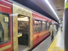 楽しい乗り物に乗ろう！　　京阪電鉄「京阪特急プレミアムカー」　　～大阪＆京都～