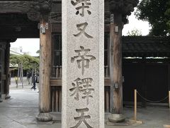 柴又帝釈天ぶらり散策