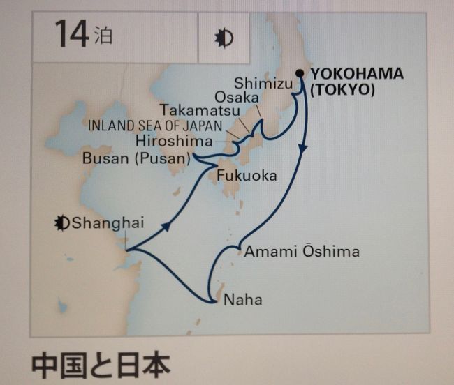 初めての国内発着クルーズ　（１）