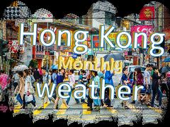 香港天気の説明2分ビデオ。（乾季雨季、降水量、湿度、毎月気温など）