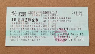 北海道＆東日本パス　2018年４月　１日目：北海道線特急オプション券