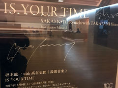 オペラシティでIS YOUR TIME(2018年1月)