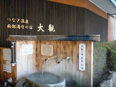 繋（つなぎ）温泉の旅行記