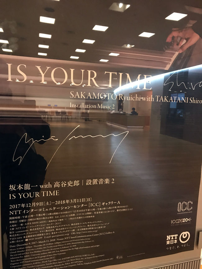 オペラシティでやっていたアート展「設置音楽２　IS YOUR TIME」を<br />観ました。<br />で、翌朝出発が早いので新宿に宿泊しました。