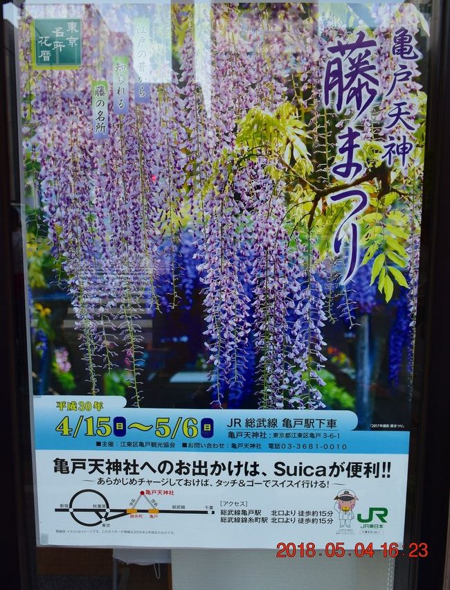 東京散策81 亀戸天神社藤まつり行ったら新緑まつりだった 仕方なしで東京十社めぐりに軌道修正 ゞ 亀戸 東京 の旅行記 ブログ By Jh2fxvさん フォートラベル