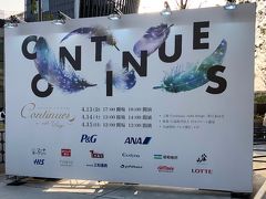 フィギュアスケート三昧な日々:STARS ON ICE横浜公演、Continues with Wings、日本橋高島屋「羽生結弦展」