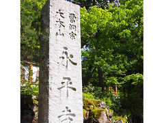 日本100名城スタンプラリーを始めたのでスタンプを押すだけの福井・石川4名城巡りと初夏の永平寺を歩く