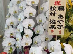 日本橋三越劇場　芝居鑑賞と　福徳神社　宝くじ大当たりって本当?　東京福めぐり①