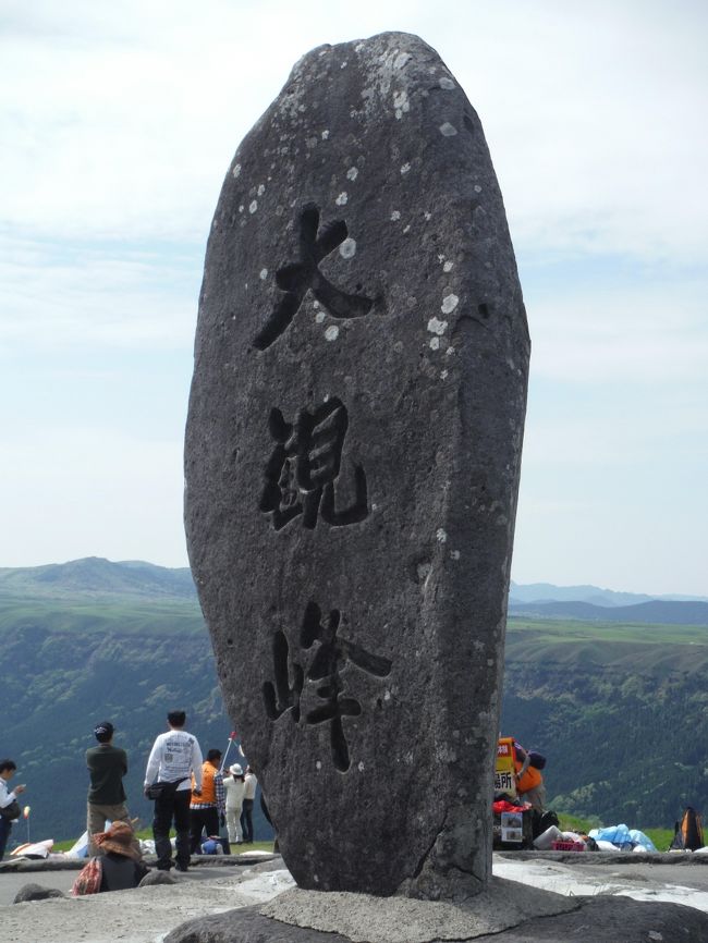 2年前の大地震発生により楽しみにしていた熊本旅行は直前にキャンセル。<br />志村動物園のプリンちゃんにも会えずじまいでした。復興も少しづつ進み、道路状況もだいぶ良くなったとの話を耳にして今回は１泊２日の短い旅ですがカドリードミニオンと阿蘇山周辺のみを足早に周ってみました。少しですが熊本の復興に貢献できたかな？