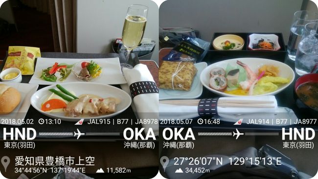 今年のGWは沖縄に行こう~、と釜山発券で予約してあった那覇往復だったのですが、JALの営業戦略に踊らされて那覇発のクアラルンプール行きの航空券を購入することに。しかもGW内で完結させようとすると運賃が激高になるので、クアラルンプール発券を組み合わせました。<br /><br />出国前の那覇はそこそこ楽しみもありましたが入国後の那覇はただ乗ってる~の事務処理のようでしたので、こちらはその2往復分の旅行記になります。<br /><br />今回の航空券<br /><br />GWうちなー計画用に購入した<br />釜山→成田・羽田→那覇→羽田・成田→釜山の国内線区間(468,600ウォン(エコノミー(L))<br /><br />JAL営業戦略に踊らされて購入した<br />那覇→羽田・成田→クアラルンプール→成田・羽田→那覇の那覇→羽田・成田→クアラルンプール区間(111,950円(ビジネス(X))<br /><br />踊らされた帰りを安くするために購入した<br />クアラルンプール→成田・羽田→那覇→羽田・成田→クアラルンプールのクアラルンプール→成田・羽田→那覇区間(3358.38リンギット(プレエコ(E))<br /><br />ペナン島までのマレーシア航空国内線<br />クアラルンプール→ペナン→クアラルンプールの全区間(394.32リンギット(エコノミー(V))<br />