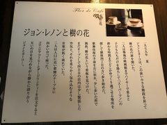 東銀座発の老舗喫茶店「樹の花」～ジョンレノンとオノヨーコが1979年に訪れた記念碑的なお店～