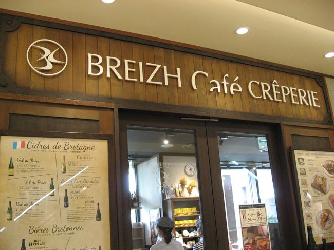 今回は母の日プレゼントを兼ねて、新宿高島屋・BREIZH CAFEにしました。<br /><br /><br /><br /><br /><br />