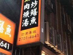 仲間との集い　臺灣料理　『田園』