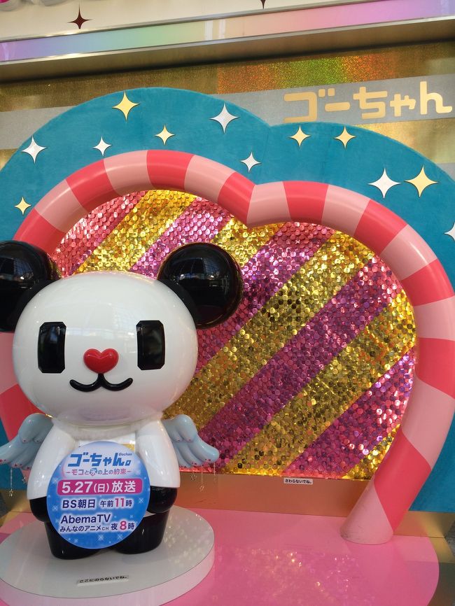 今回は、お得な切符東急東京メトロパス<br />横浜から¥910<br /><br />六本木ヒルズ(テレビ朝日)→新宿都庁→後楽園ラクーア→夫と別れて娘を羽田空港までお迎えに行きました!<br /><br />東急線往復限定切符なので<br />羽田空港までと<br />羽田空港から横浜は別料金でした!<br /><br />珍しく夫も満喫してました!!!