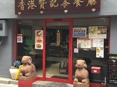 飯田橋発の香港カフェ「香港贊記茶餐廳」～東京都内ではまだ珍しい本格的な香港風の喫茶店～