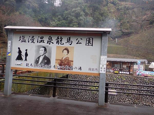 鹿児島県霧島市にある塩浸(しおびたり)温泉は坂本龍馬がお龍さんと新婚旅行に訪れた場所として有名になりました。寺田屋事件で刀傷を負った龍馬が薩摩藩の西郷隆盛や小松帯刀の紹介で傷を癒すために訪れた温泉だと言われています。<br />鄙びた温泉地という風情のこの場所には立ち寄り湯や足湯、龍馬の資料館もあって近年訪れる人も増えているそうです。<br /><br />ほど近くのJR肥薩線・嘉例川駅(かれいがわえき)は1903年に営業を開始した歴史のある駅です。開業以来115年間に渡ってたくさんの乗客を見守ってきた駅舎は国の登録有形文化財として、近年クローズアップされて訪れる観光客も増えています。