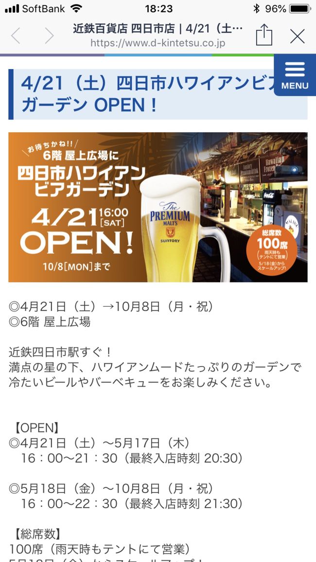 未だ夏じゃないけど、14~15日その後の今週は、地元では真夏のような日中の気温になり、三重県内のたった2件のデパートの近鉄四日市デパートとLINEで友達に成ると、1人¥500割引になるという事で、期間限定だった為に、浅ましくも月曜夜にも関わらず、久々外食?の我が夫婦で出かけて来ました。<br /><br />旅行記の旅行話題も有るけれど、最近色々有って、どんどん記憶も薄れてくる始末( ´Д`)y━・~~<br /><br />たまにはパーっと行きましょう!って何がダァ~な話題ですが、お時間有ったらお付き合い下さい。