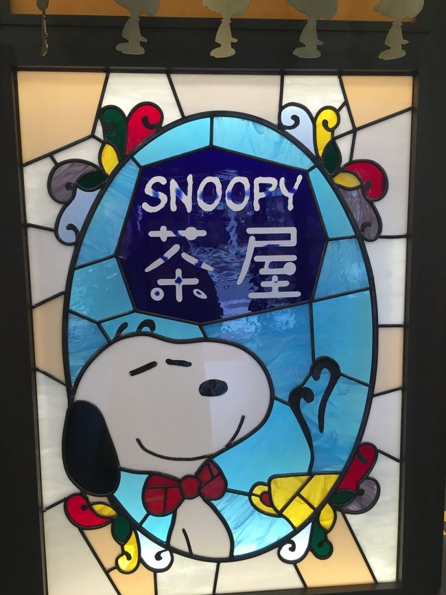 ４月に小樽に出来たスヌーピー茶屋に行ってきました～。