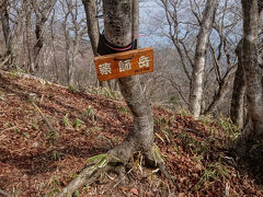 赤城山系「薬師岳」と日帰り入浴