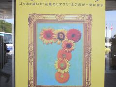 せとうち美術館めぐり（10/11）大塚美術館編