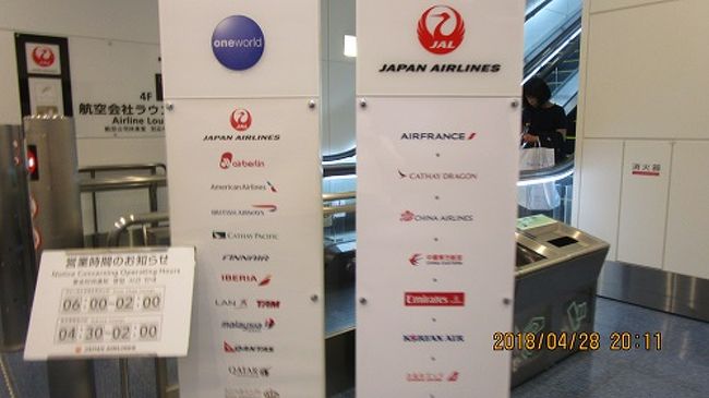 JAL　羽田空港サクララウンジ