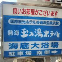 鉄道+登山+温泉+免許更新.盛りだくさんの熱海1泊2日旅・その4.熱海温泉の朝