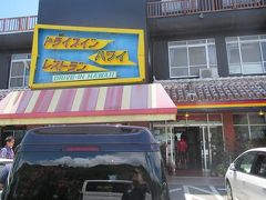 沖縄2018初夏（８）ゴリラチョップダイビングとレストラン・ハワイ、道の駅許田やんばる物産センター