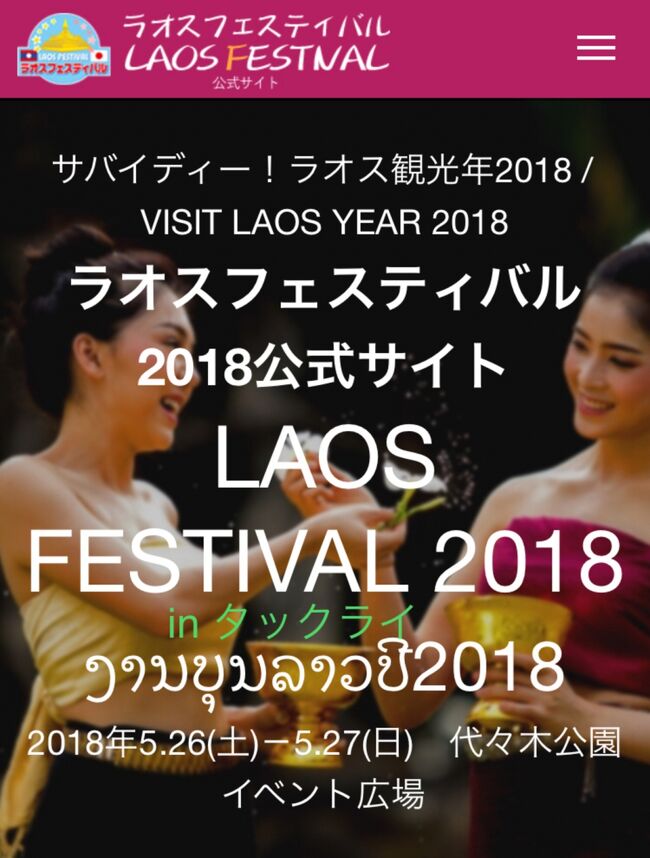 ⬜︎ 念願の大井町「ブルドック」でランチ~<br /><br />(ついでに)代々木公園で「ラオフェス2018」