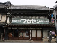 首都圏*周遊♪後編【佐野SA・川越(時の鐘・薬師神社)・成田空港・龍宮城スパホテル三日月・羽田空港】