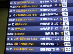 グルメ旅 in 台湾（５日目　桃園国際空港を早朝に発つ）