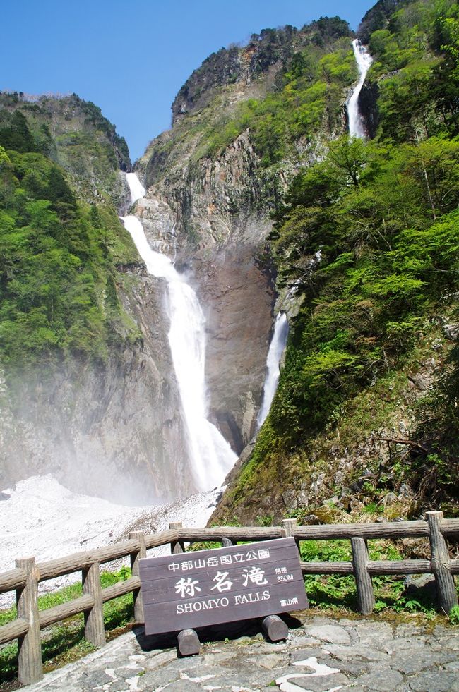 「称名滝」へ行ってきました。<br />＊この時期は称名滝の隣の「ハンノキ滝」が見ごたえありました<br />参考：秋の「称名滝」（2015年10月）：<br />　　　https://4travel.jp/travelogue/11070453<br /><br />