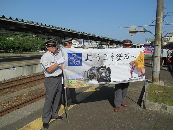 遠野駅を出発したＳＬ銀河。クライマックスの仙人峠越えに入ります。高低差のある区間を走るために線路がＵ字型に曲がり、さっき通った線路が車窓の真上に見えたりする楽しい区間です。沿線ではわざわざ外に出て手をふって歓迎してくれる人がたくさんいて、乗ってるこちらも感激してしまいます。そして終点釜石駅に到着。４時間３０分におよぶ楽しかったＳＬ銀河の旅もおしまいです。