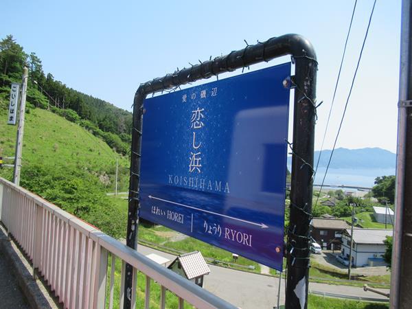 東北が好き！（７）三陸鉄道南リアス線・復興から4年そしてもうすぐ（祝）南北全通