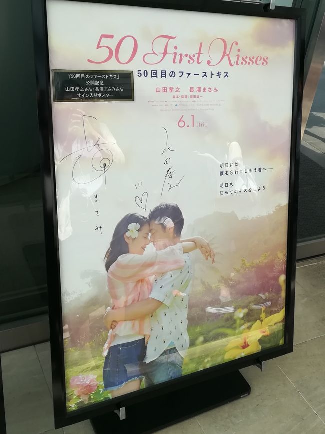 福田雄一監督が手掛けた初のロマンスムービー「50回目のファーストキス」.<br />TOHOシネマズ 六本木ヒルズで公開記念舞台あいさつが行われ、山田孝之、長澤まさみ、ムロツヨシ、佐藤二朗、太賀、山崎紘菜、福田雄一監督が登壇しました。<br />ムロツヨシと佐藤二朗と福田監督の三人がほんとど喋り、はしゃいでいました。<br />映画は予想以上の出来で、福田監督らしく笑える場面もちりばめながら、ロマンス映画をうまく作りあげていました。<br />映画館を出た後、根津美術館まで歩きました。土曜日ですが、それほど人も来ないだろうと思っていましたが、根津美術館はかなりの人出。中国の人がたくさんいました。日本人がそれほど行かなくても外国人で賑わっている場所が多くなりましたね。