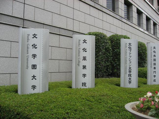 新宿に朝一で用事があり、朝ごはんを「文化学園大学」で食べてきました。<br /><br />大学の学食は一般開放していません、学校の建物の一部にプロントとのコラボで「BunCafe」をオープン<br />こちらでいただきました。