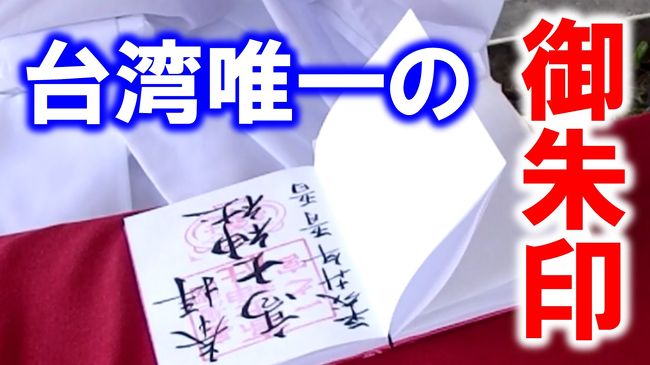 2018年現在、台湾で唯一の御朱印をゲットできるパイワン族クスクス部落にある高士神社（台湾屏東県牡丹郷）に参拝に行った旅行動画です。クスクスでは戦前より神社信仰があり戦後70年経った2015年に村人の総意で神社が再興されました。<br /><br />台湾で唯一のレア御朱印をゲットする旅行動画【2018年GW】<br />https://youtu.be/YDZUaIuNWGI<br /><br /><br />神社が再興された初年度の初詣に行った動画<br />https://youtu.be/llcLIsC-jHE<br /><br /><br />2016年の神社奉納動画①<br />https://youtu.be/zHho3bpVY3M<br /><br /><br />2016年の神社奉納動画①<br />https://youtu.be/KTQNb-7C5FU<br /><br /><br />鳥居奉納工事の密着動画<br />https://youtu.be/Ig7fddBgOsc