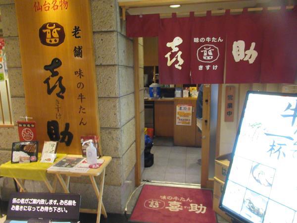 前谷地駅で気仙沼線BRTから石巻線の列車に乗り換えて小牛田駅へ。ここから東北本線の普通電車で仙台へ向かいます。<br />仙台駅ビル・エスパルにある牛タン専門店喜助でおいしい牛タンを心ゆくまで頂いて。仙台からすぐのダイワロイネットホテル仙台にお泊りします。