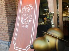 出発～『スヌーピー茶屋小樽店』◆peachで行く小樽・札幌・安平町《その１》