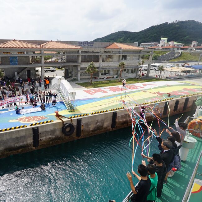 【１】初めてドリトミーに宿泊する☆沖縄離島９日間：座間味島＆那覇市内