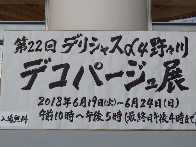 愛知県春日井市　文化フォーラムでの『デコパージュ展』<br /><br />投稿には許可をいただいて載せてます！<br /><br />