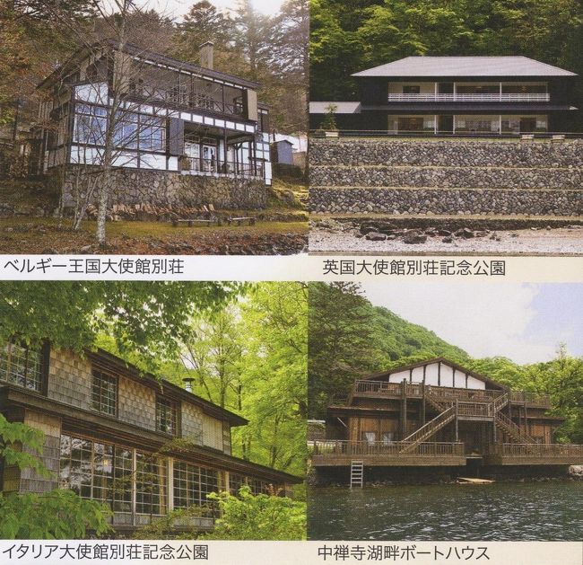 国際避夏地日光の四大使館別荘を訪ねる 日光 栃木県 の旅行記 ブログ By Tamegaiさん フォートラベル 国際避夏地日光の四大使館別荘を訪ねる 日光 栃木県 の旅行記 ブログ By Tamegaiさん フォートラベル