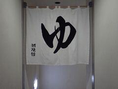 九州縦断旅（１６）人吉温泉ホテル朝陽館と地鶏鉄板焼き