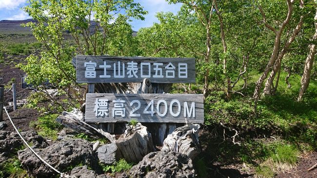 2018.6.30<br />山開きでマイカー規制される前の富士山五合目までドライブした。<br />
